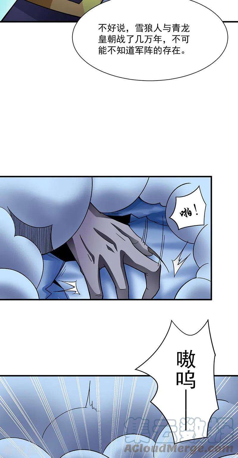 武道独尊349话 青龙渡引阵！