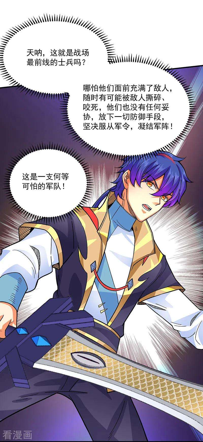 武道独尊349话 青龙渡引阵！