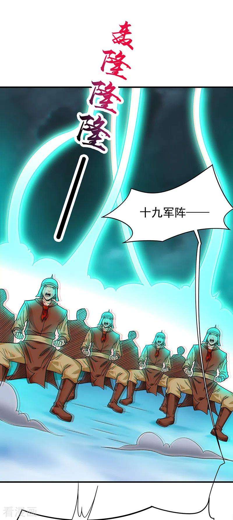 武道独尊349话 青龙渡引阵！