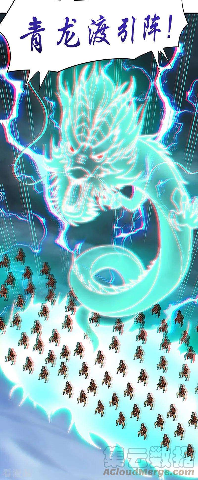 武道独尊349话 青龙渡引阵！