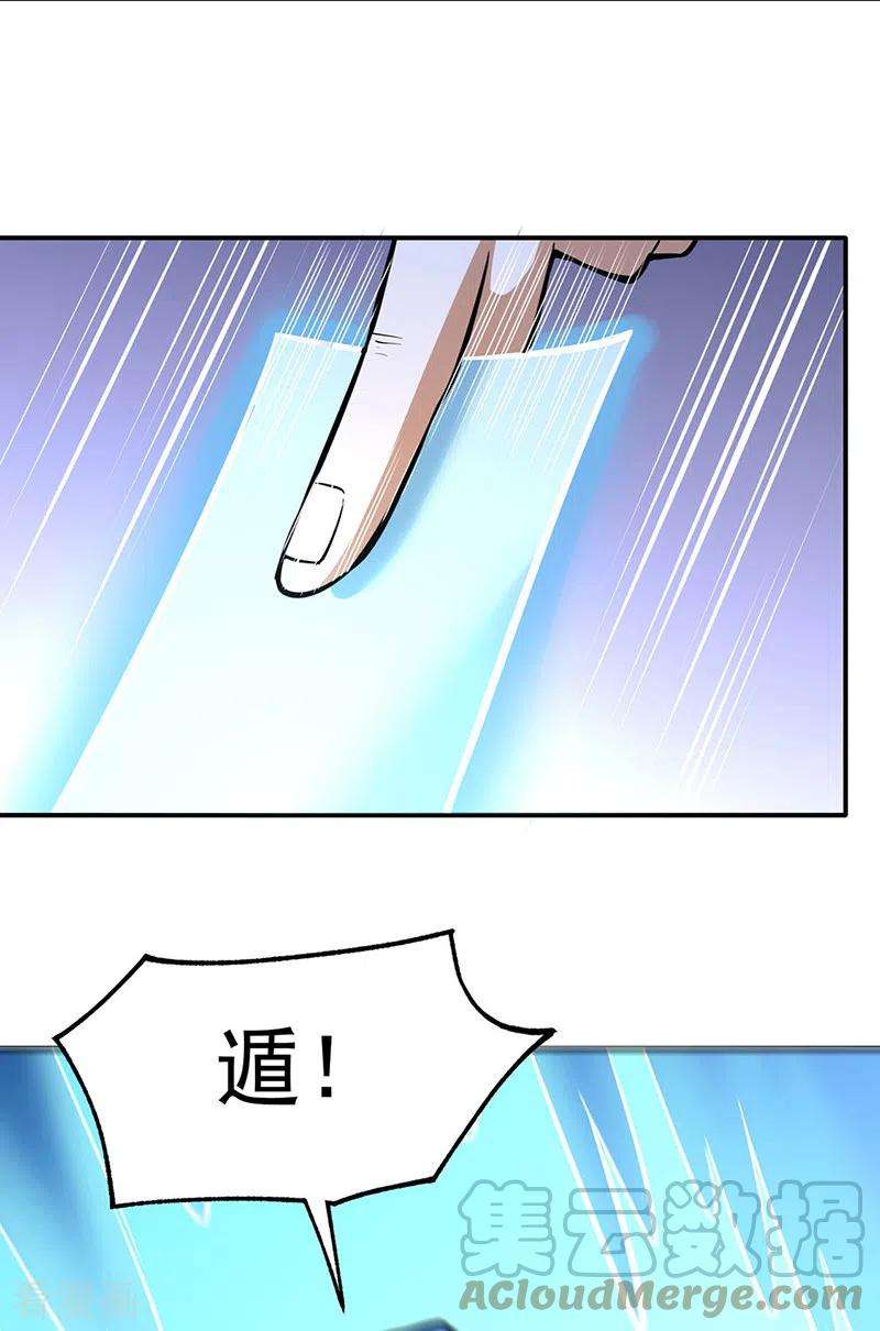 武道独尊350话 第一枚分身符