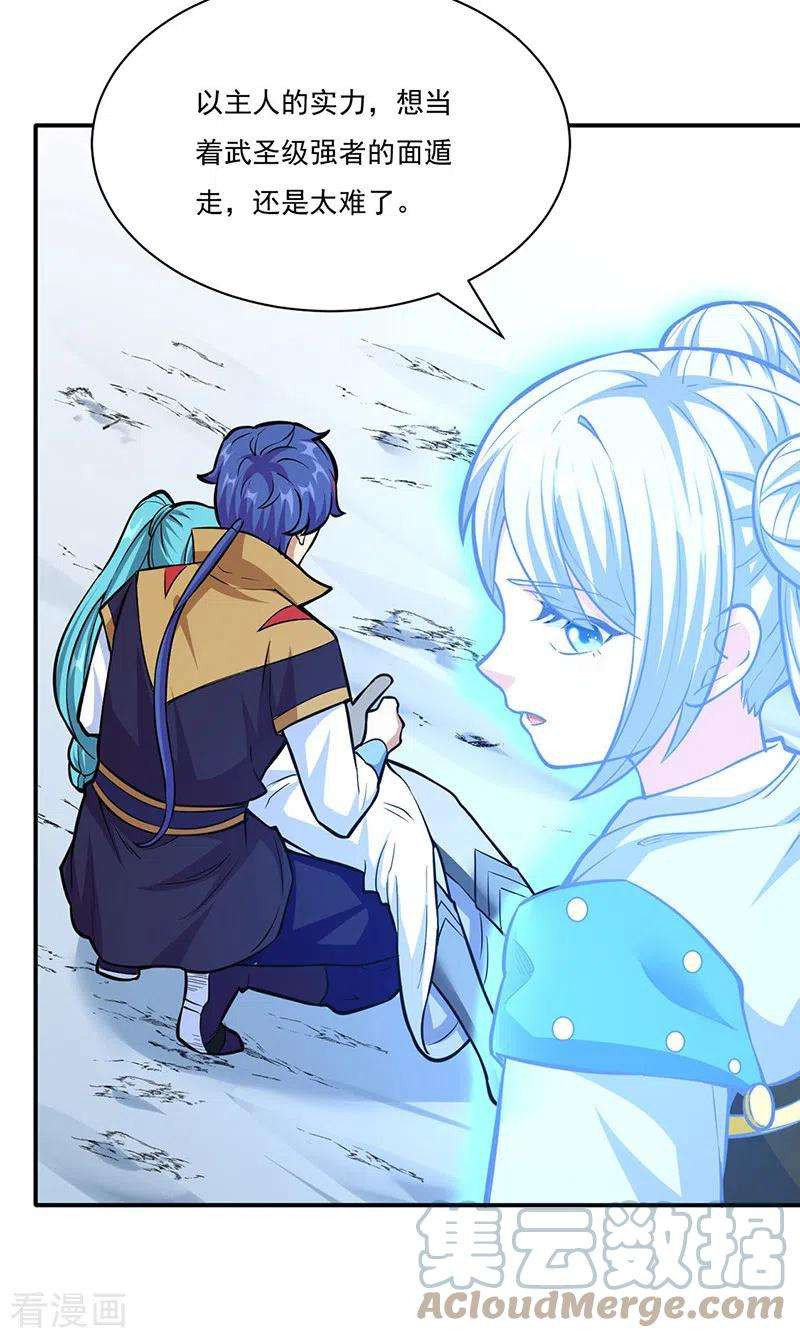 武道独尊350话 第一枚分身符