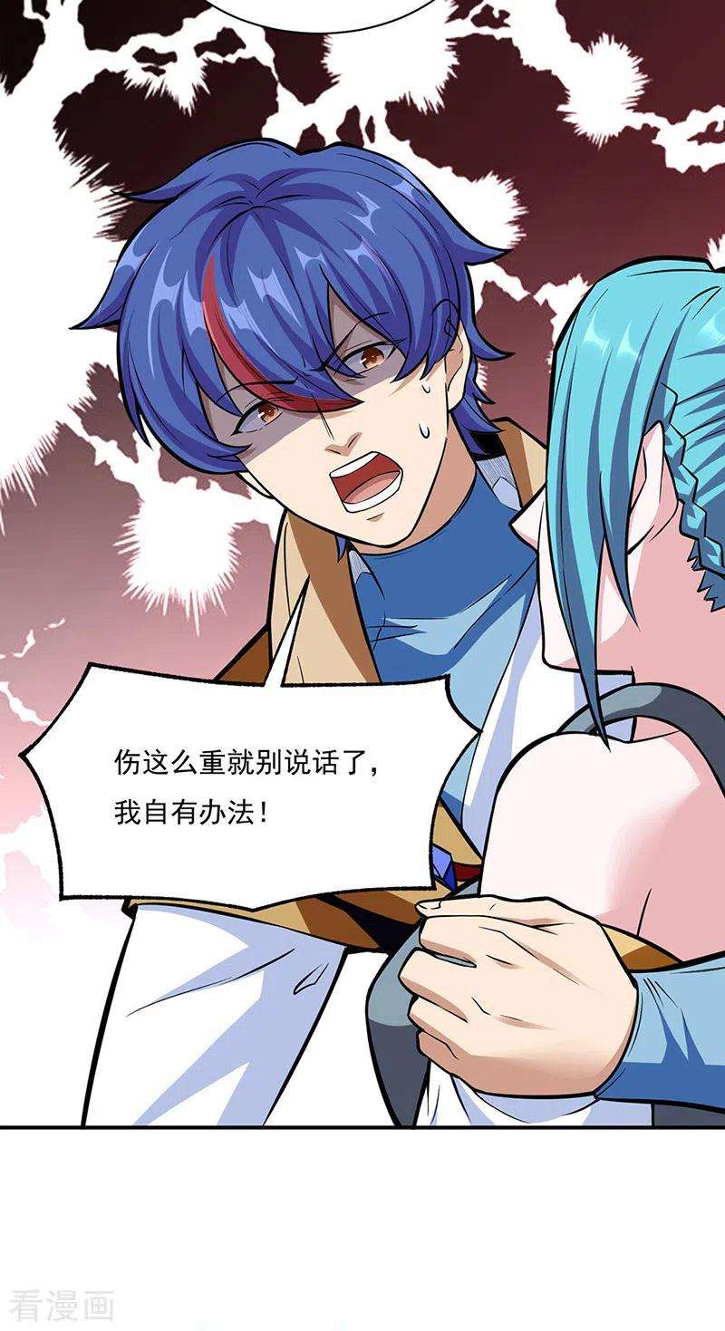 武道独尊350话 第一枚分身符