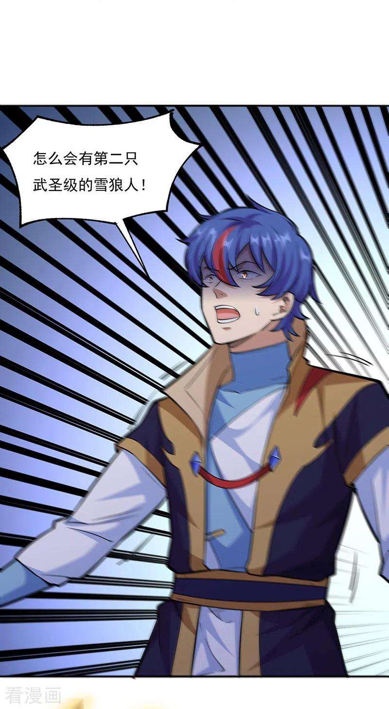 武道独尊350话 第一枚分身符