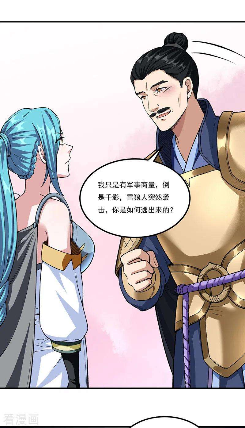 武道独尊351话 全军覆没