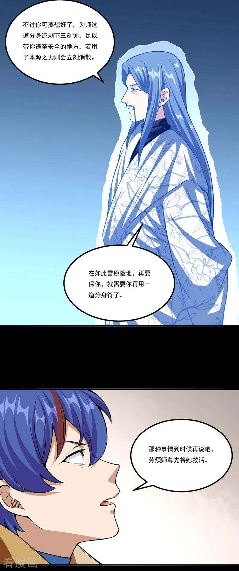 武道独尊351话 全军覆没