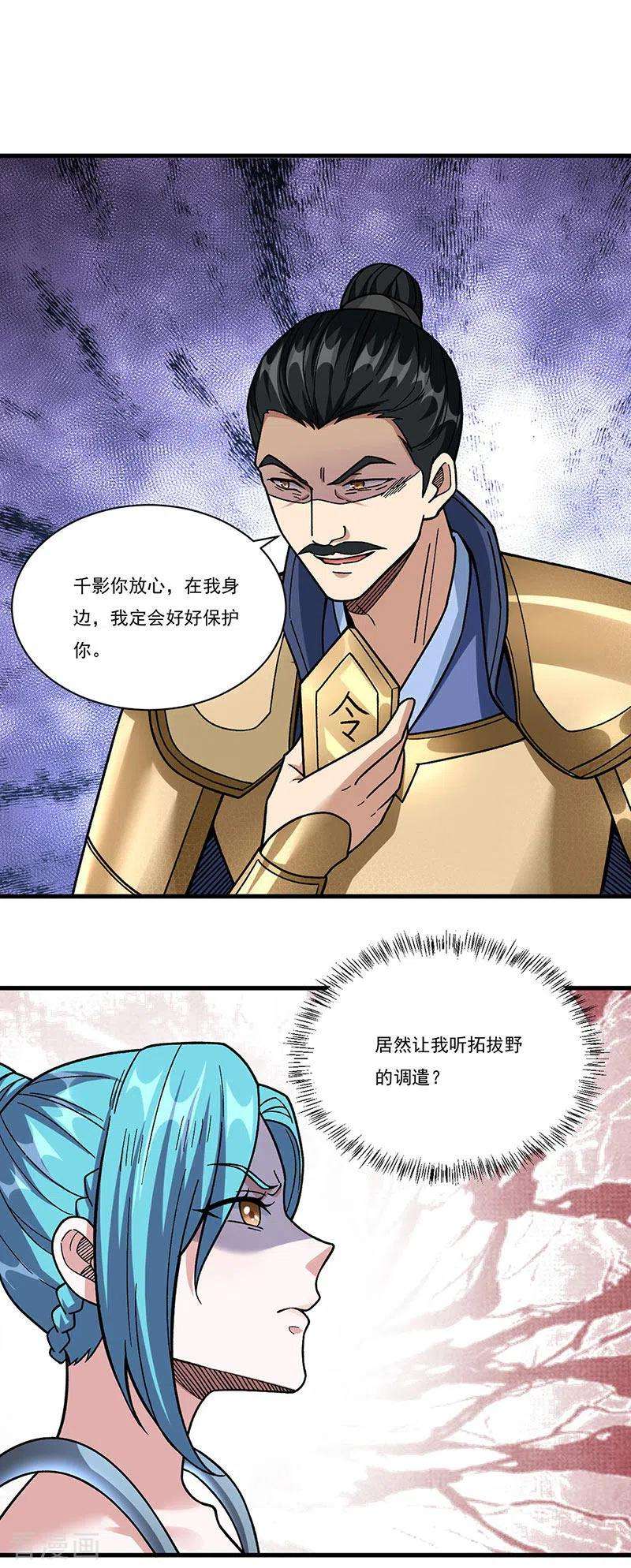 武道独尊352话 大军反攻