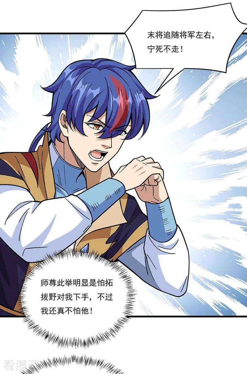 武道独尊352话 大军反攻