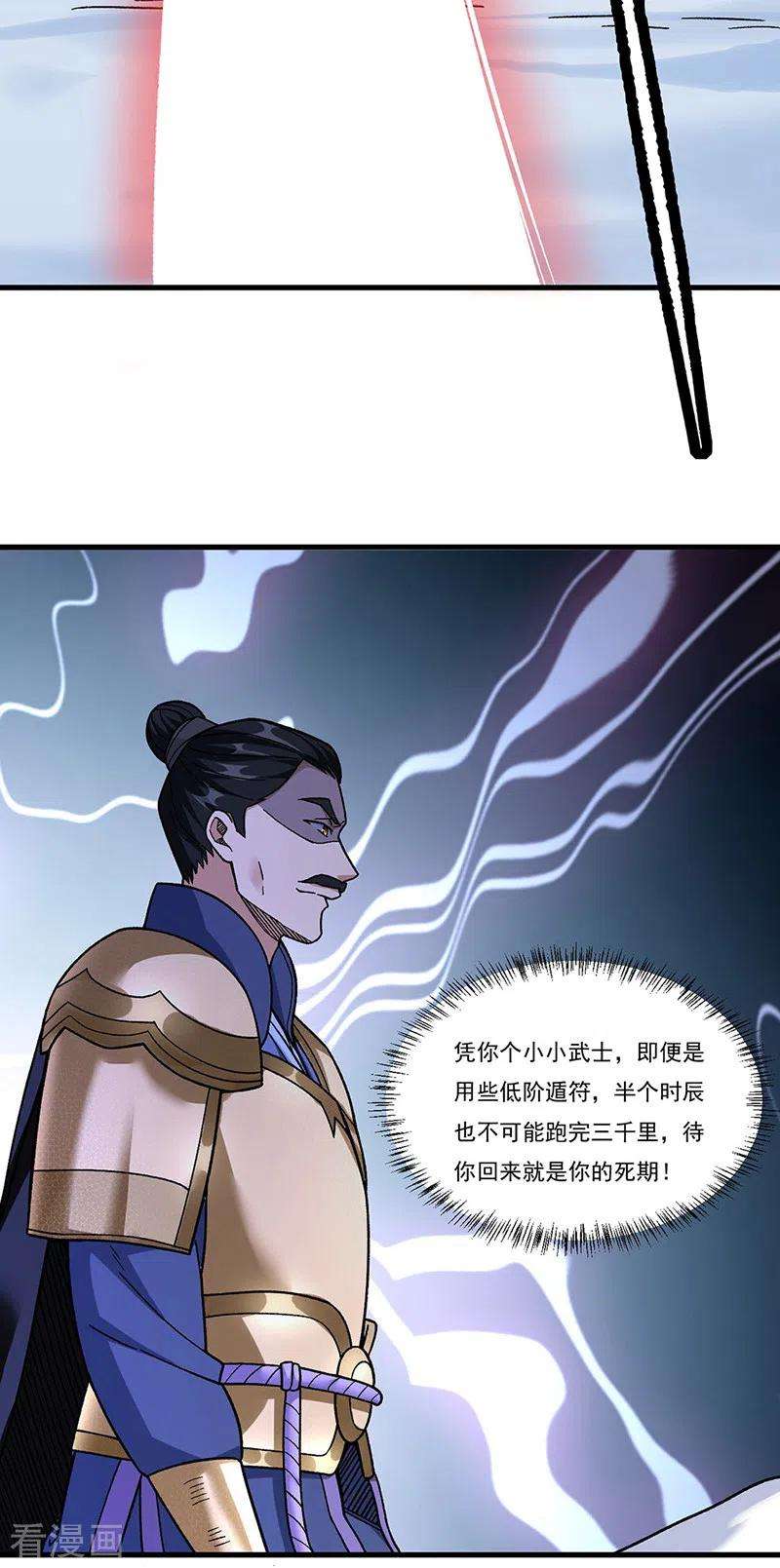 武道独尊352话 大军反攻