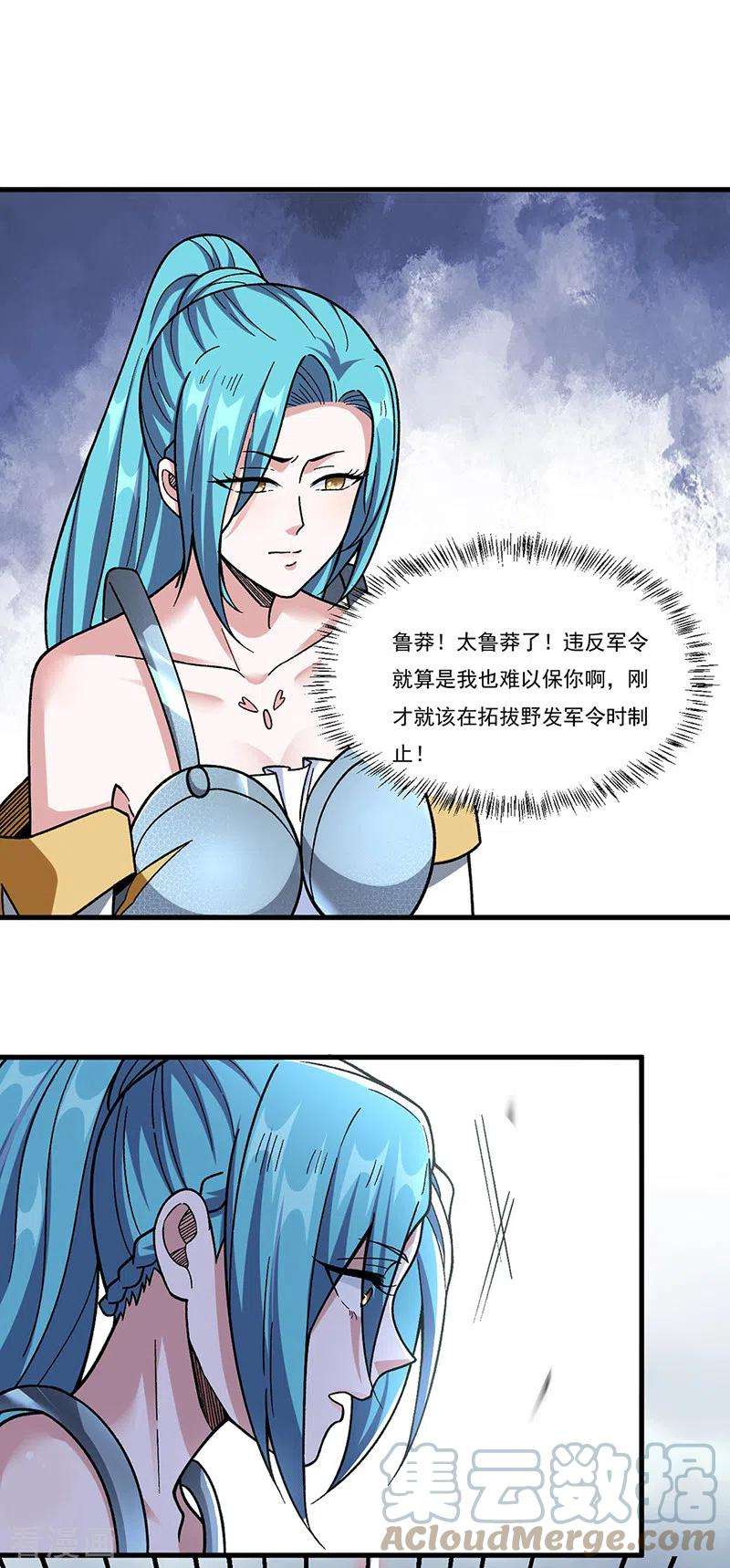 武道独尊352话 大军反攻