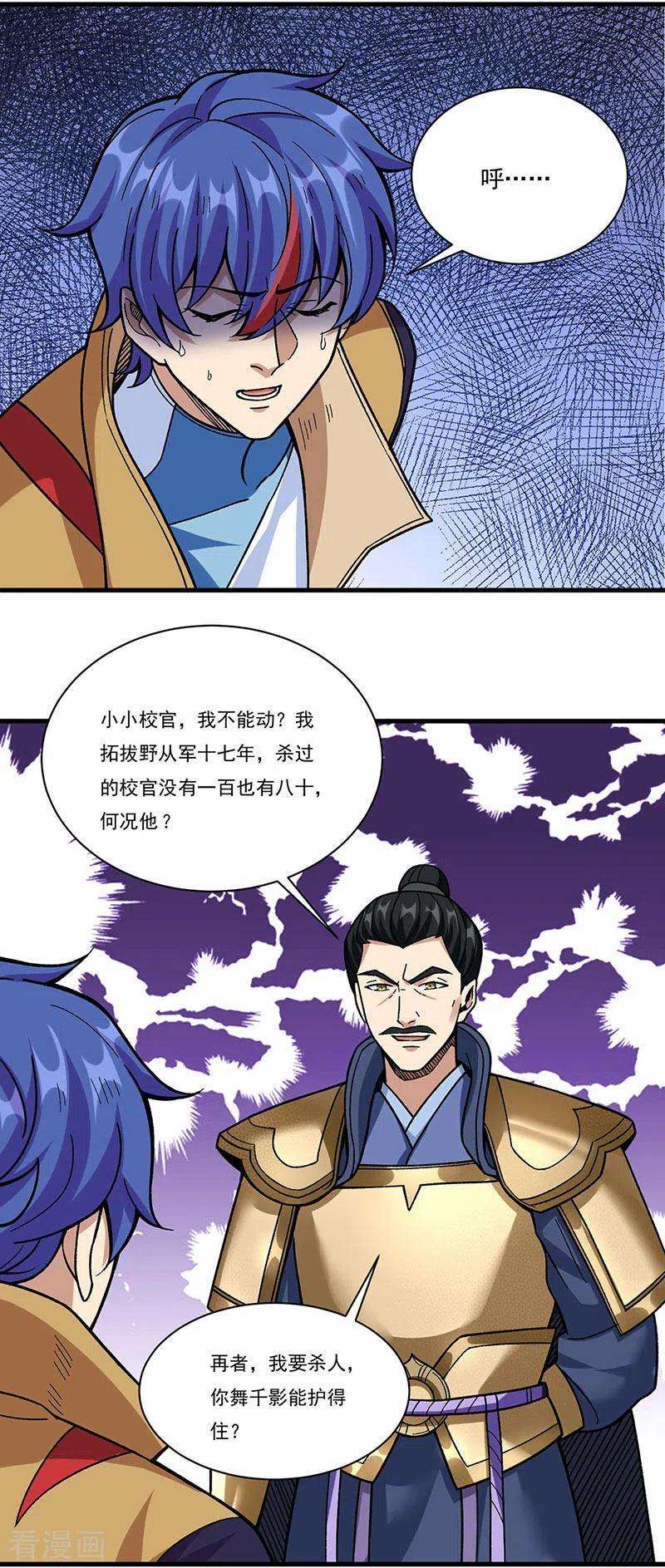 武道独尊352话 大军反攻