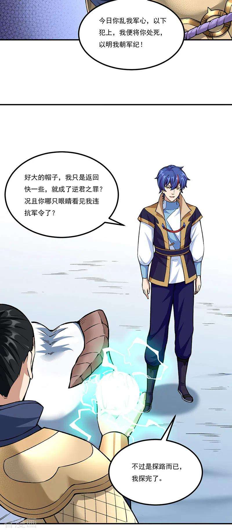 武道独尊353话 有埋伏！