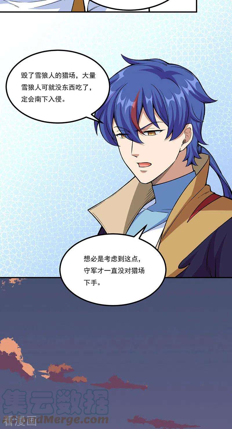 武道独尊353话 有埋伏！
