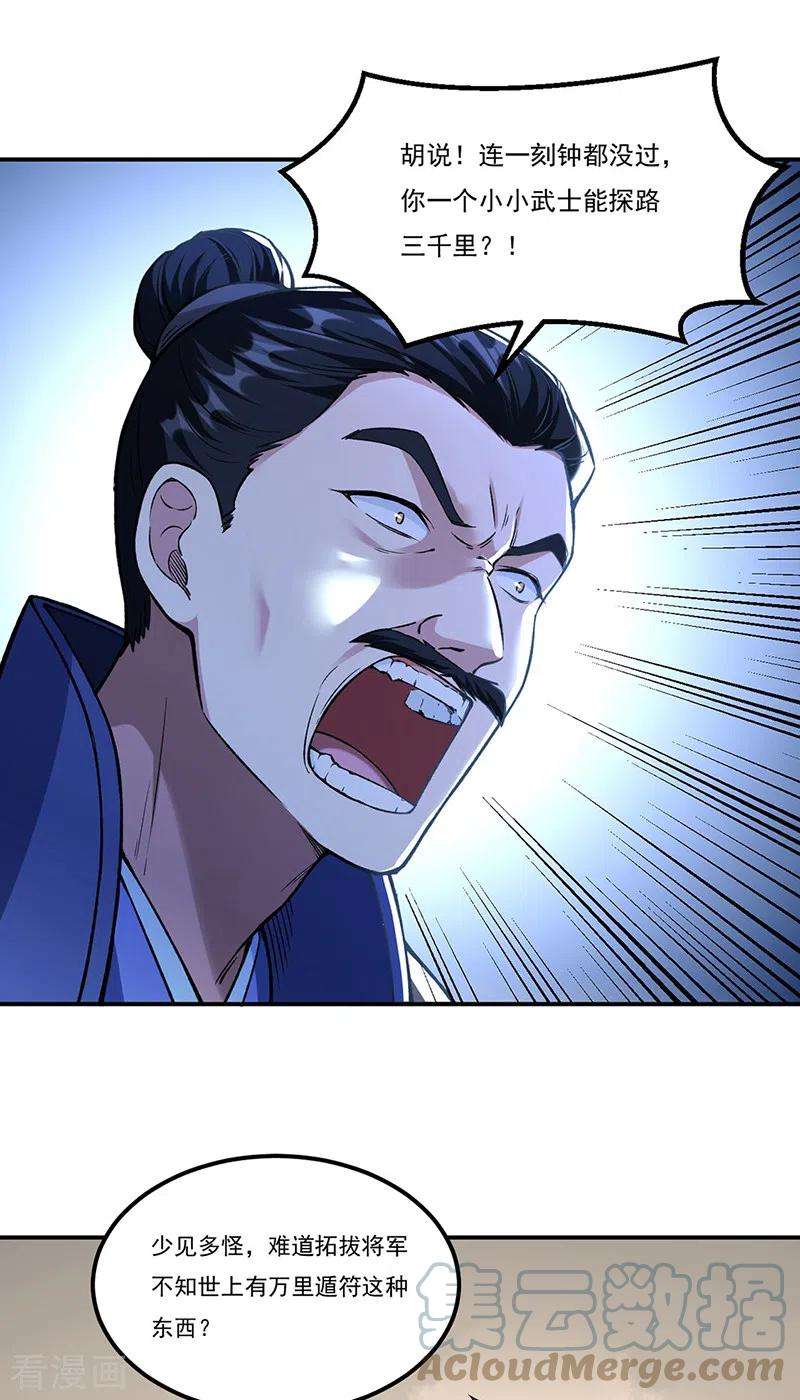 武道独尊353话 有埋伏！