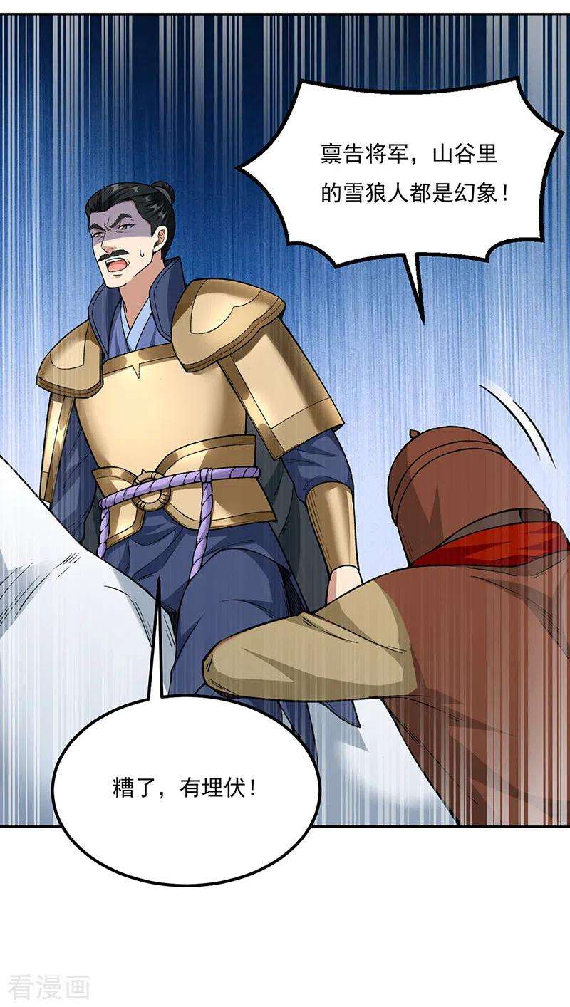 武道独尊353话 有埋伏！