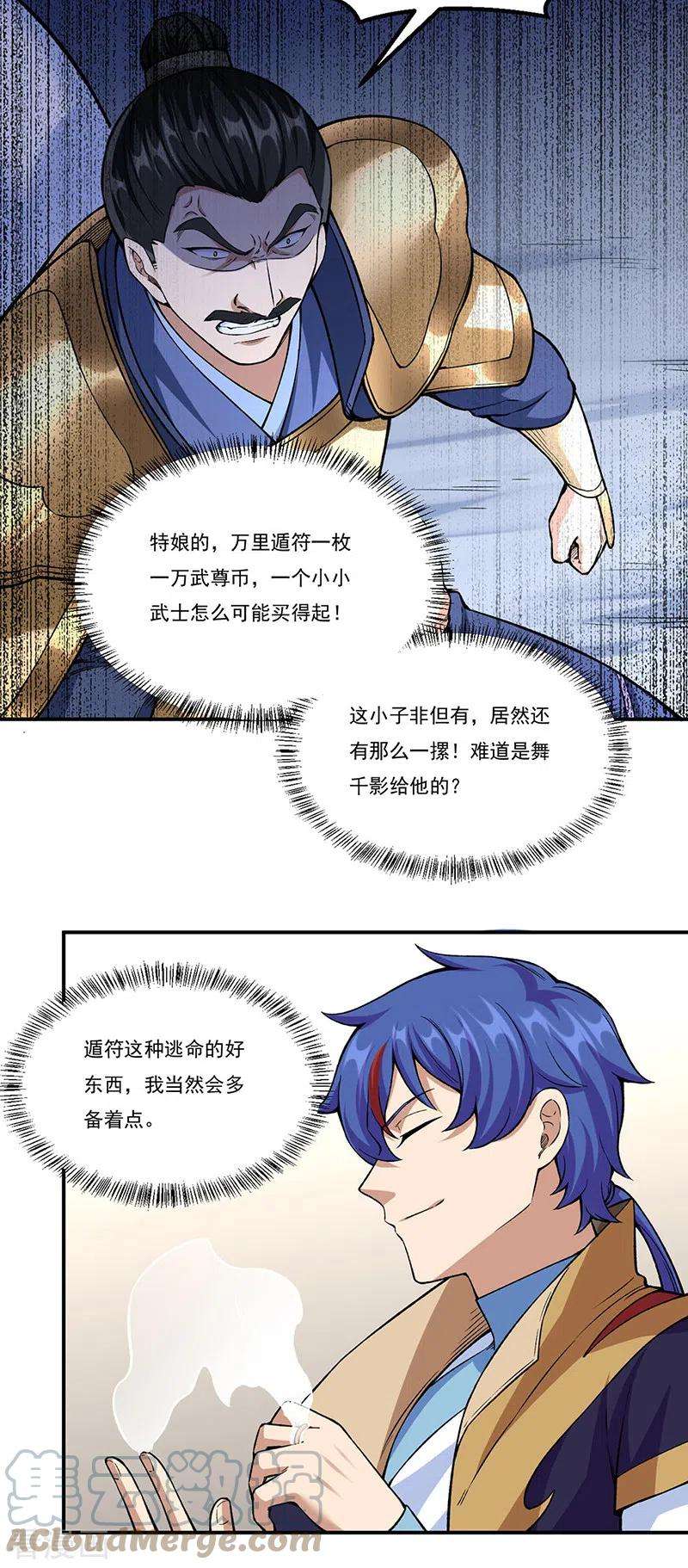 武道独尊353话 有埋伏！