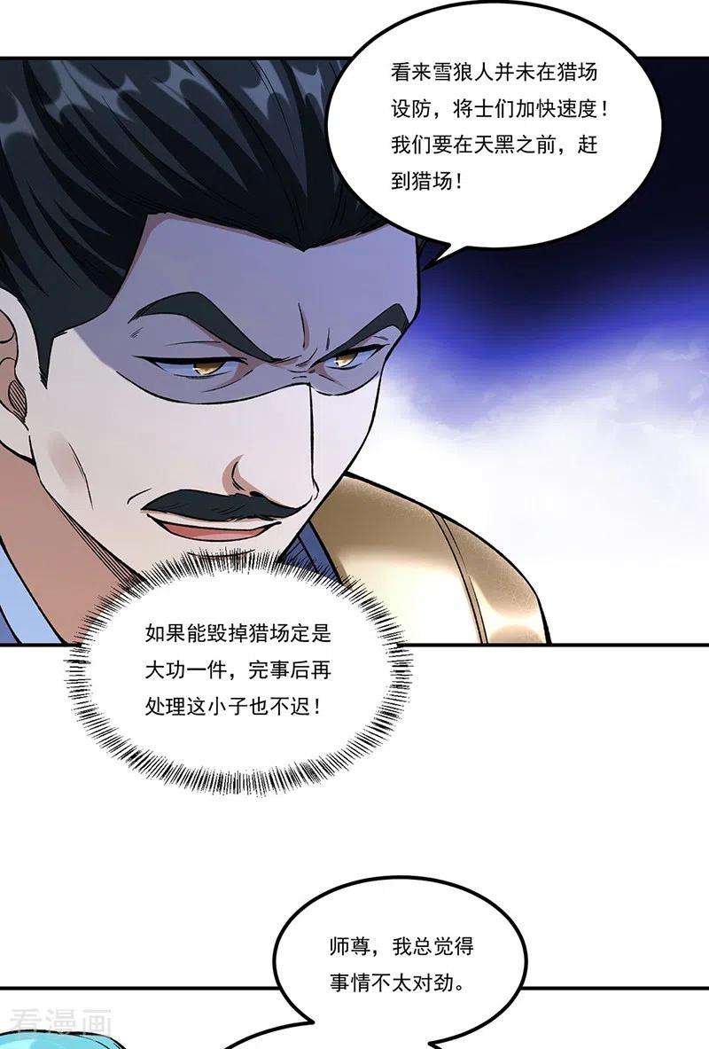 武道独尊353话 有埋伏！