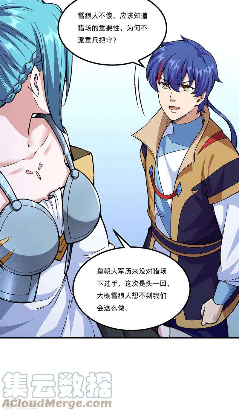 武道独尊353话 有埋伏！