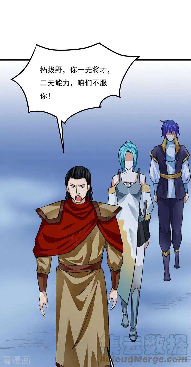 武道独尊354话 夺权