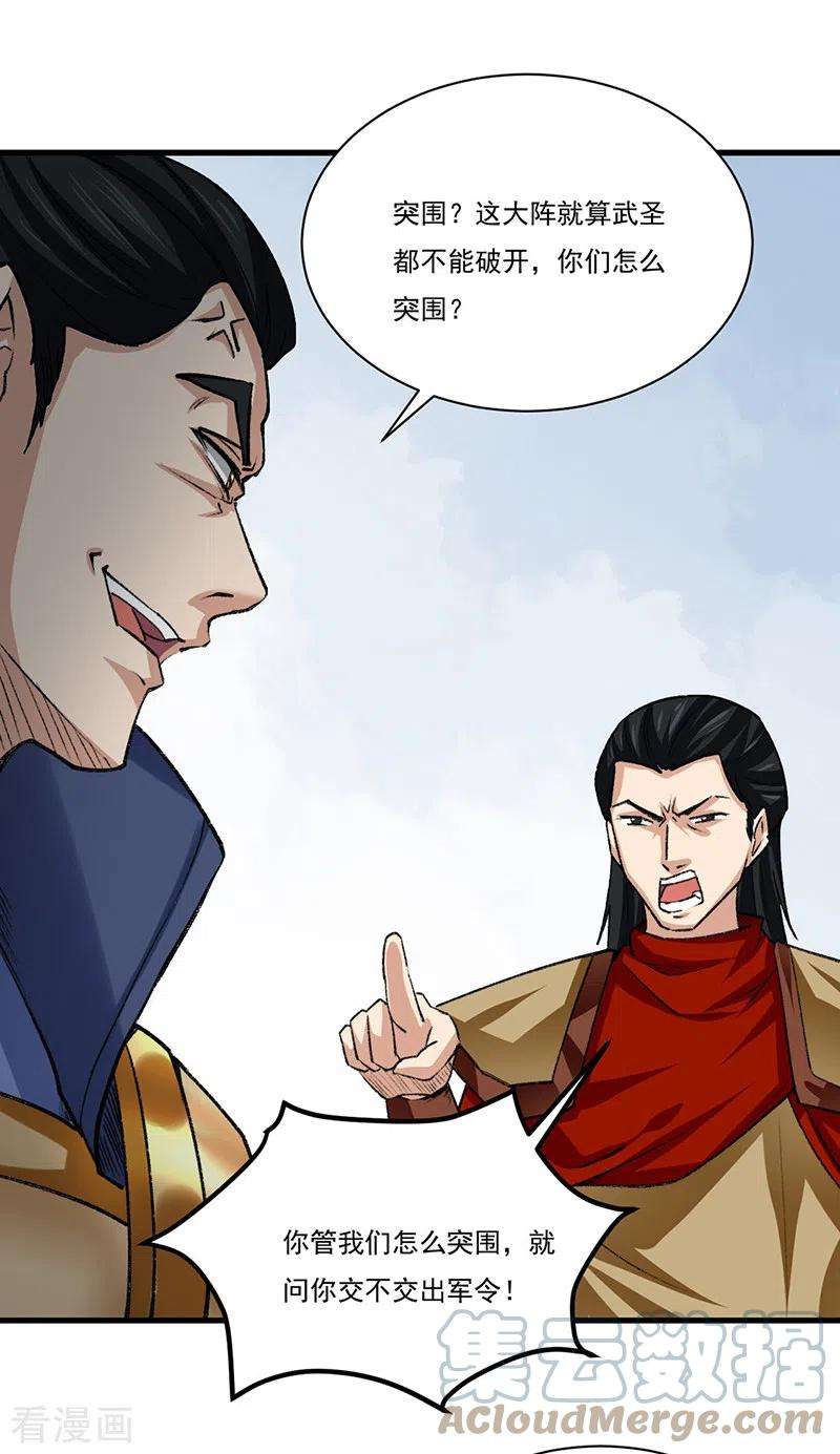 武道独尊354话 夺权