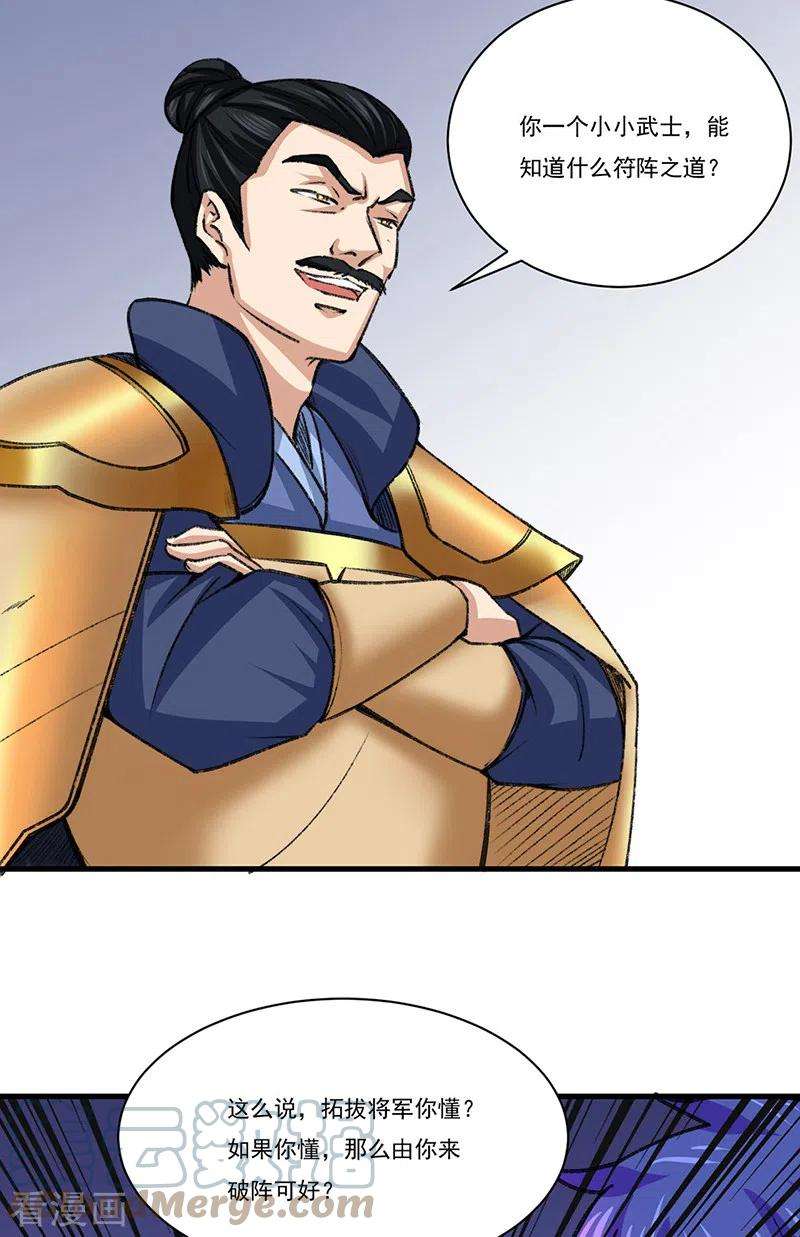 武道独尊354话 夺权