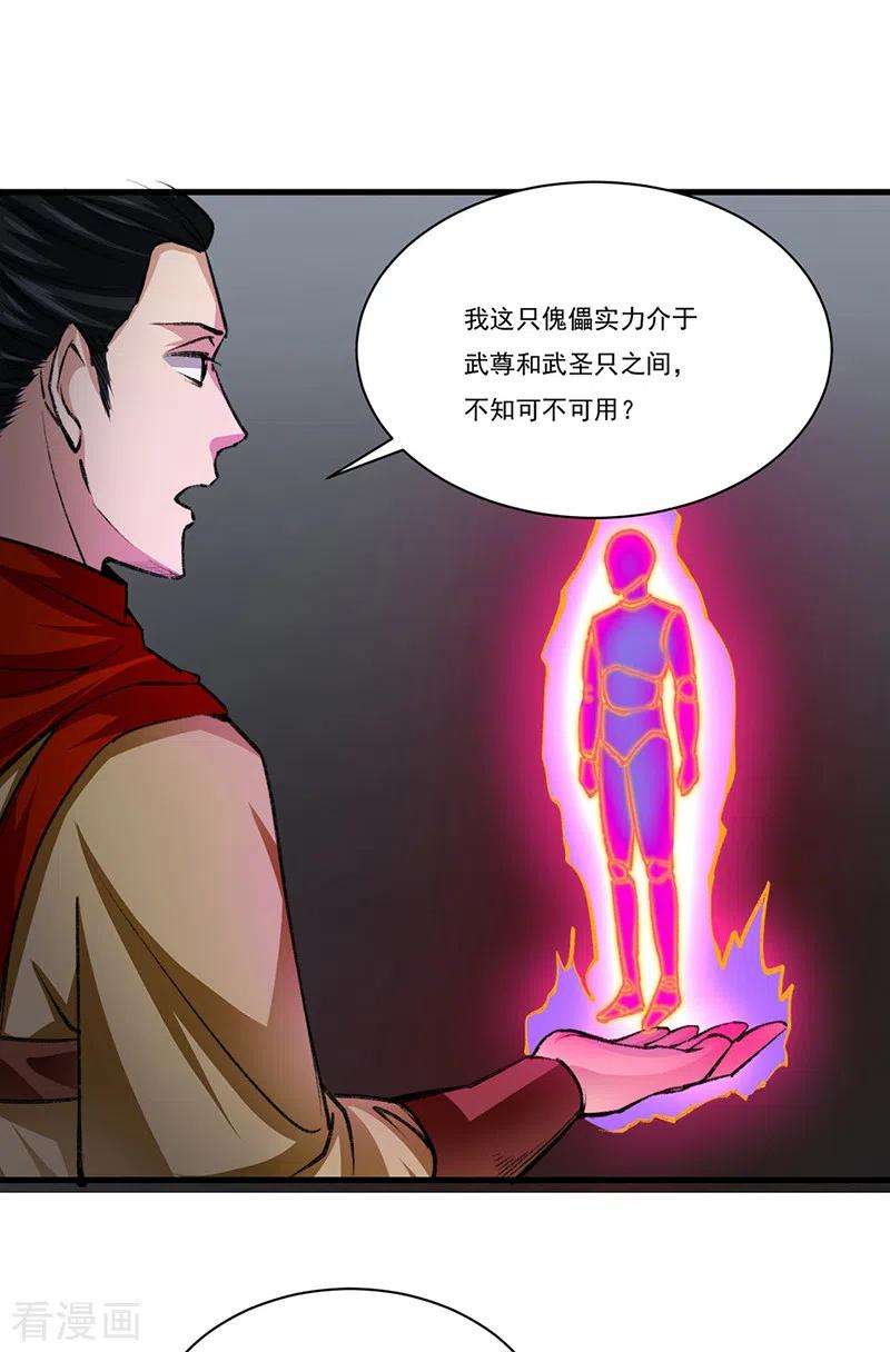 武道独尊354话 夺权