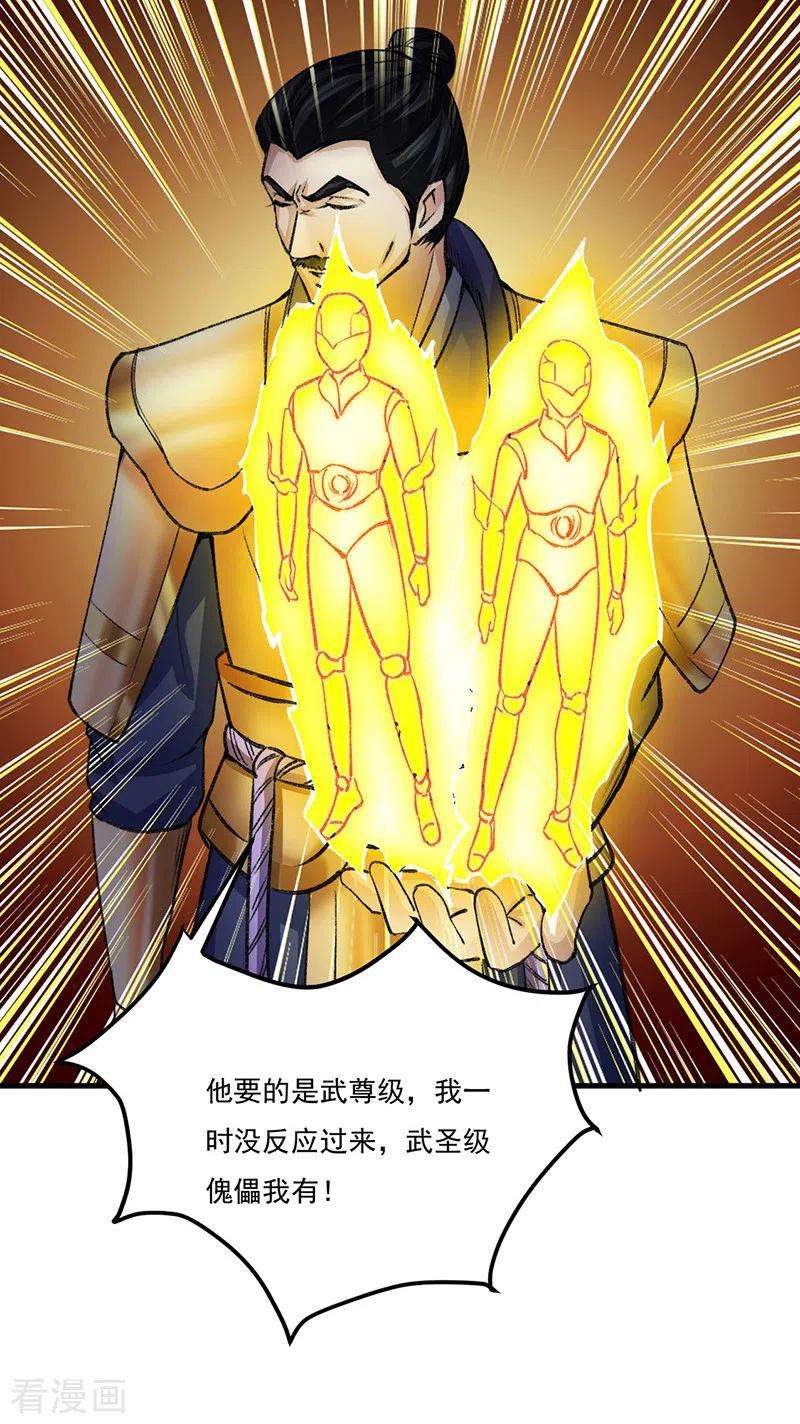 武道独尊354话 夺权