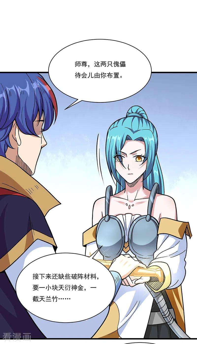 武道独尊355话 颜面尽失