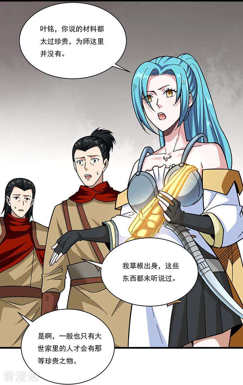 武道独尊355话 颜面尽失