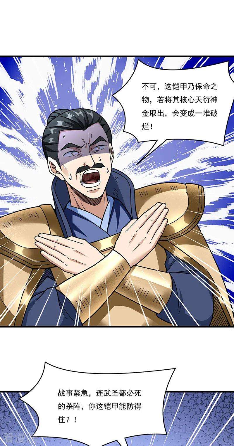 武道独尊355话 颜面尽失