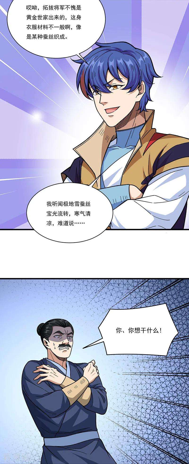 武道独尊355话 颜面尽失