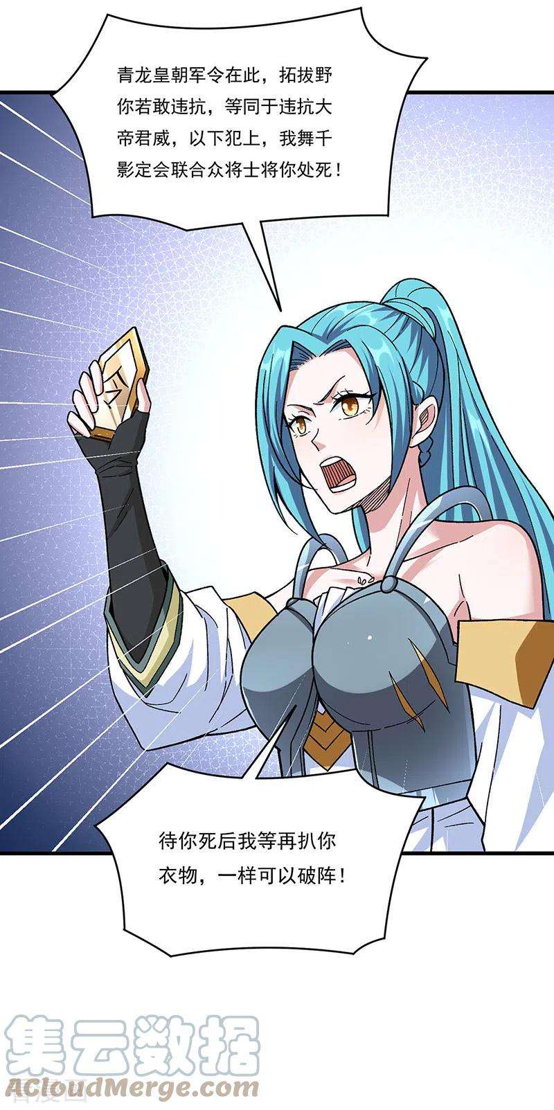 武道独尊355话 颜面尽失