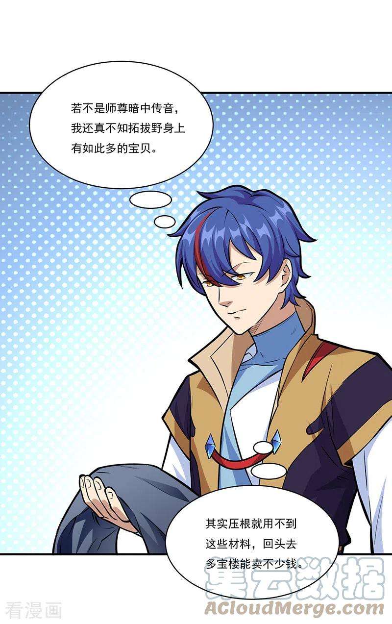 武道独尊356话 破杀阵！