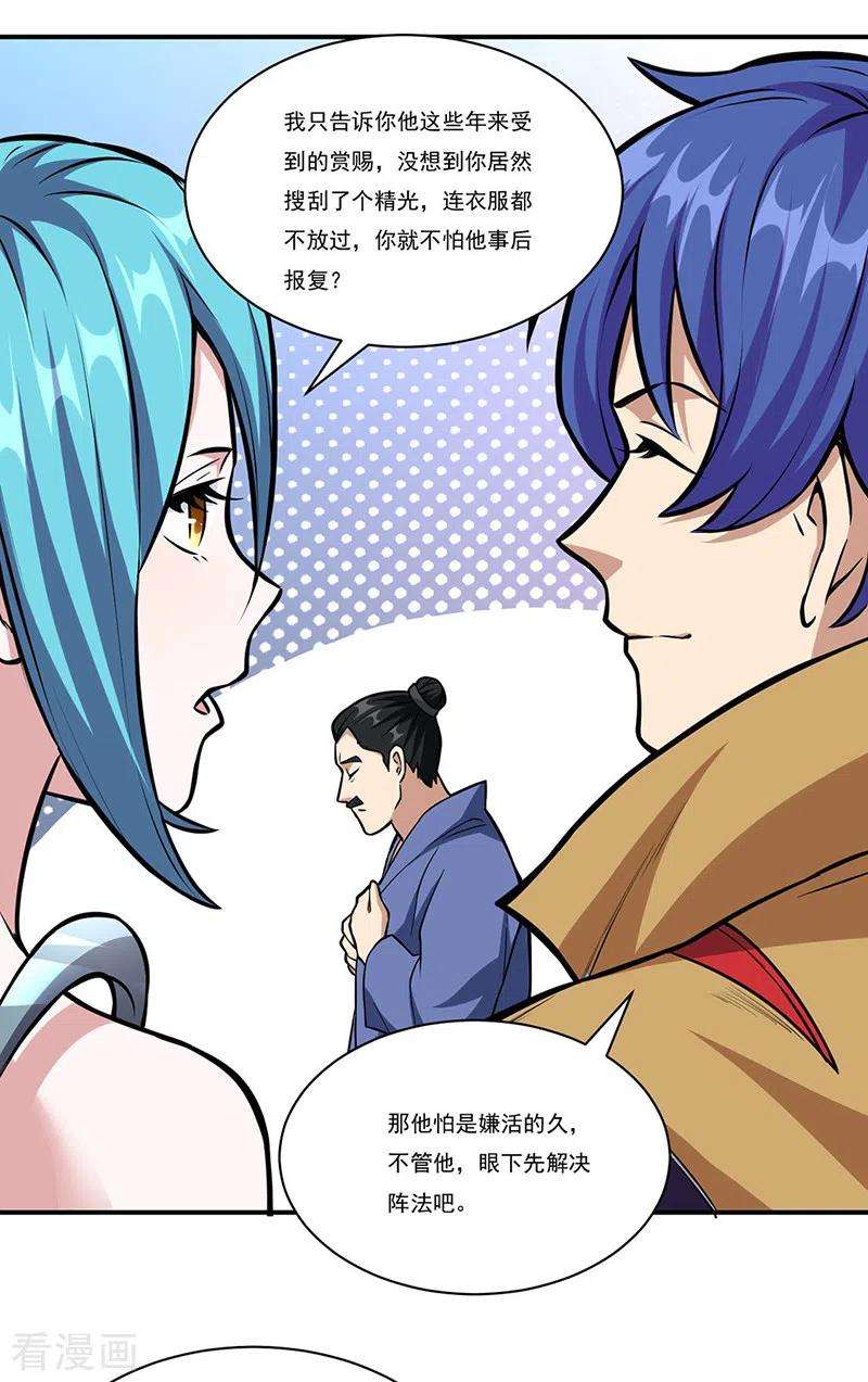 武道独尊356话 破杀阵！