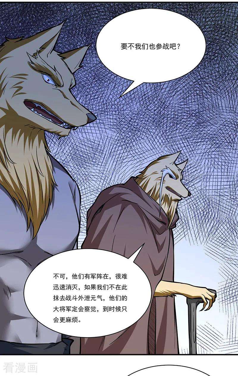 武道独尊356话 破杀阵！
