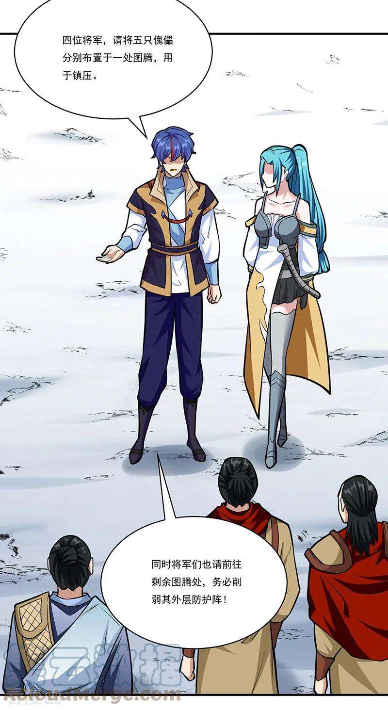 武道独尊356话 破杀阵！