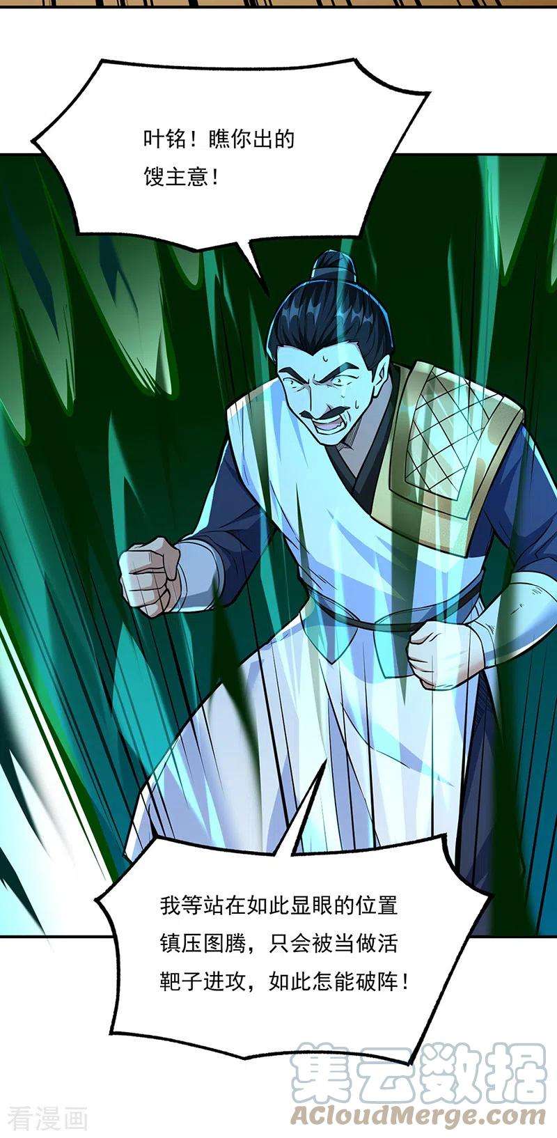 武道独尊356话 破杀阵！