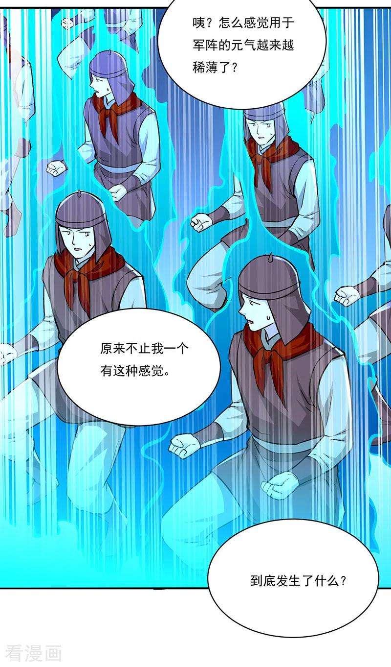武道独尊356话 破杀阵！