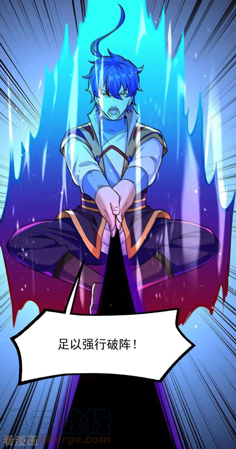 武道独尊356话 破杀阵！