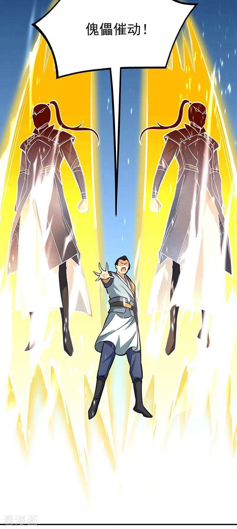 武道独尊356话 破杀阵！