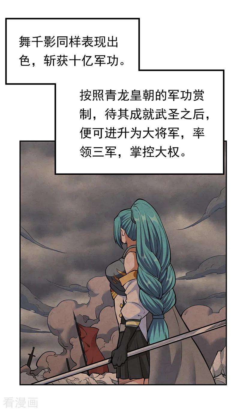 武道独尊358话 高调话归
