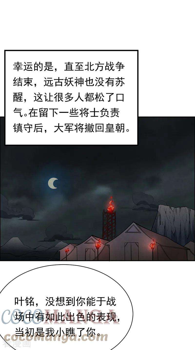 武道独尊358话 高调话归