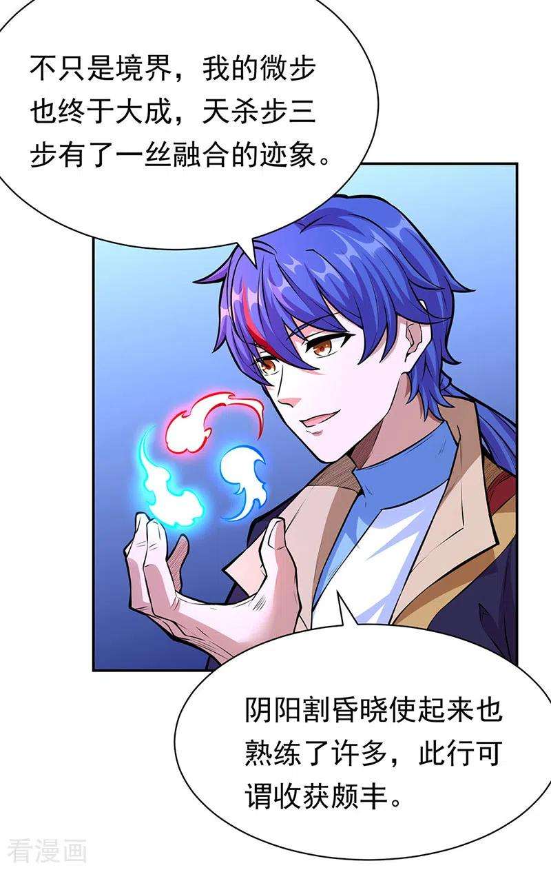 武道独尊358话 高调话归