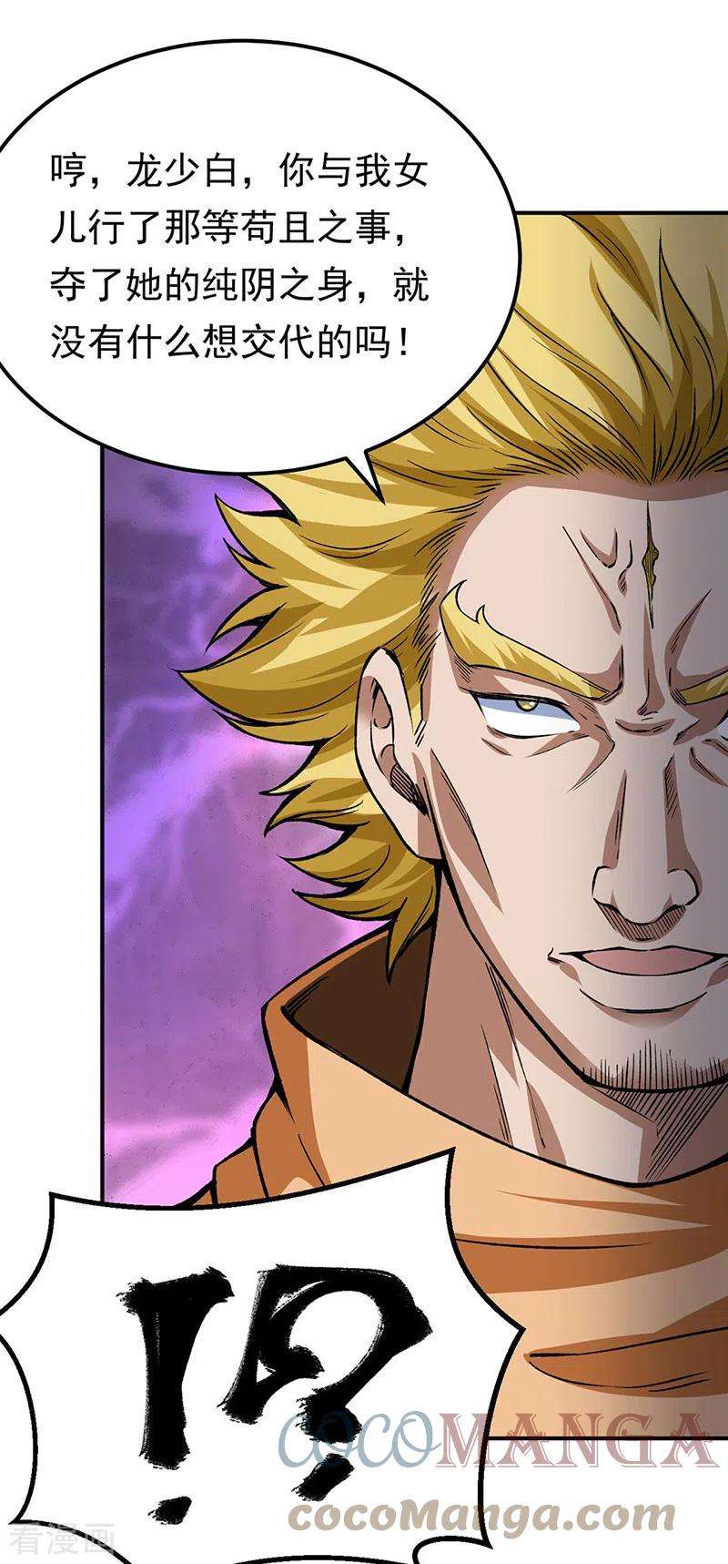 武道独尊359话 被迫背锅