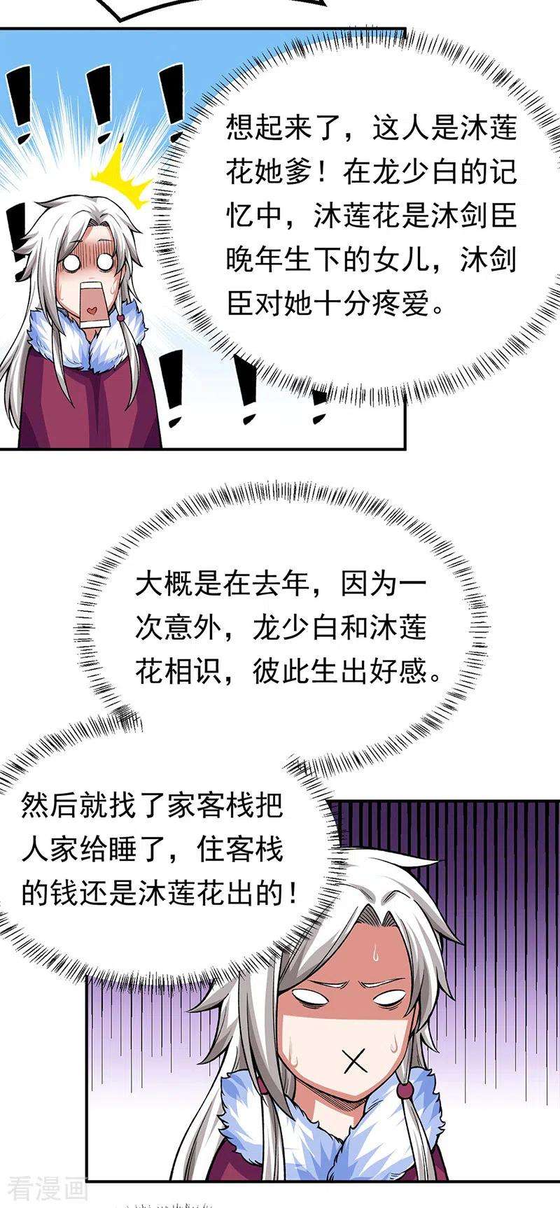 武道独尊359话 被迫背锅