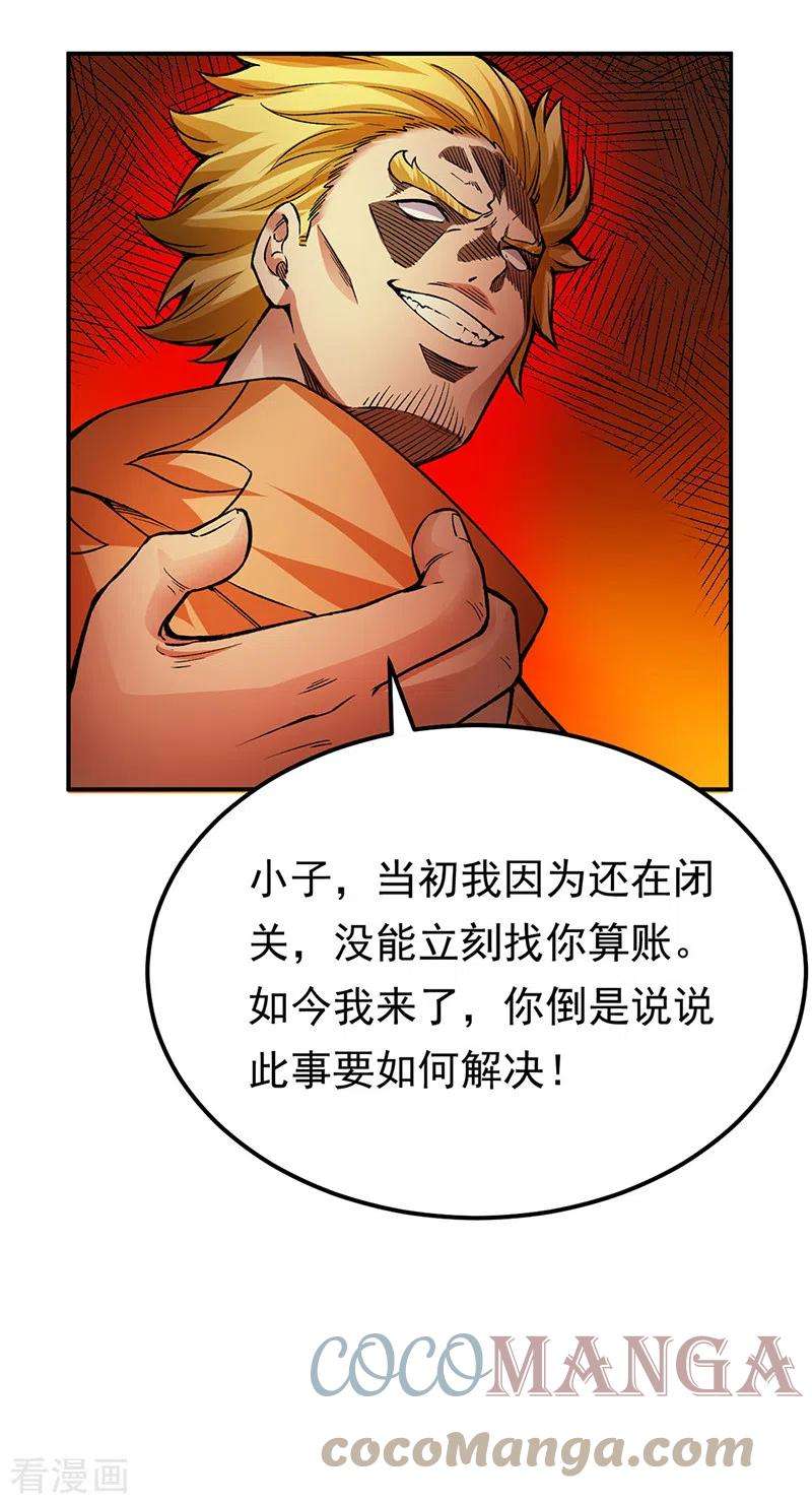 武道独尊359话 被迫背锅