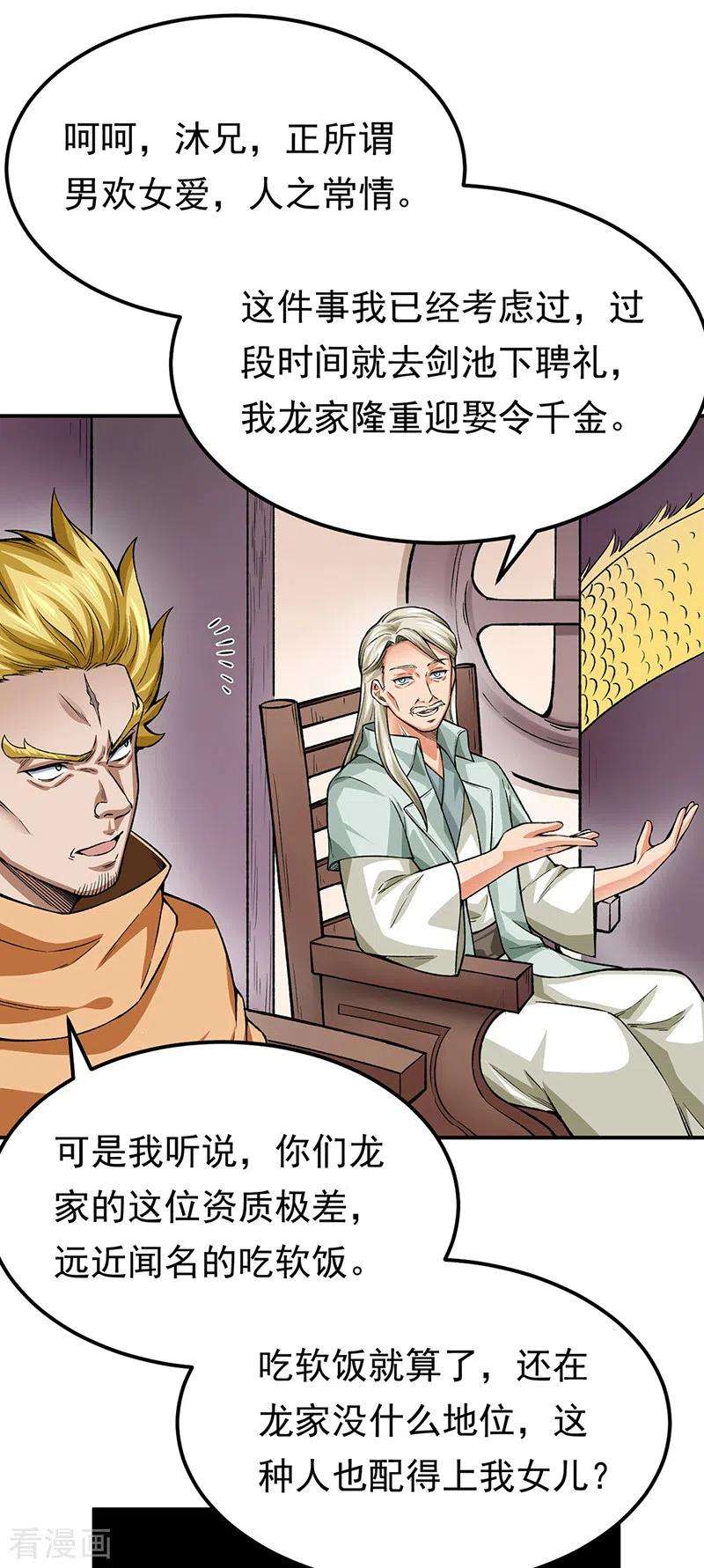 武道独尊359话 被迫背锅