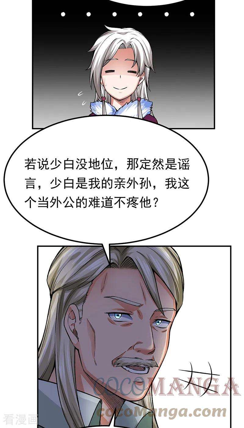 武道独尊359话 被迫背锅