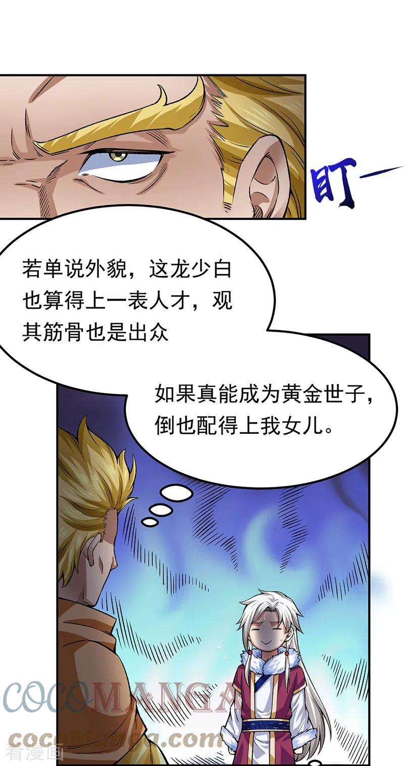 武道独尊359话 被迫背锅