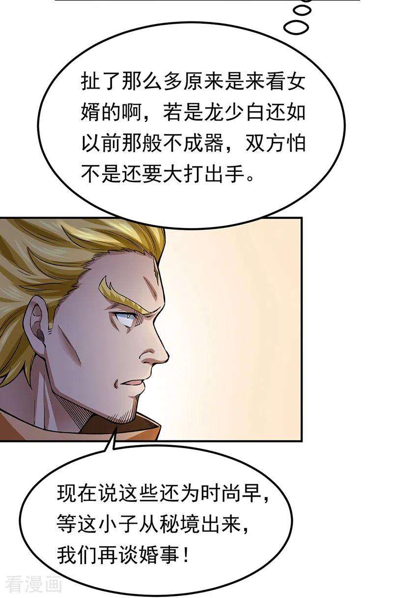 武道独尊359话 被迫背锅